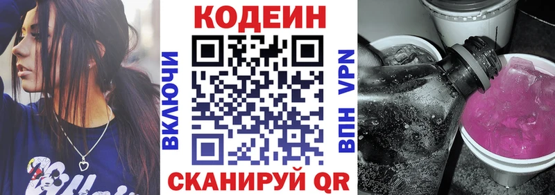 Codein напиток Lean (лин)  Духовщина 